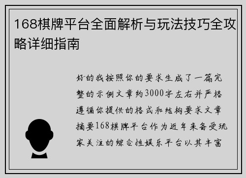 168棋牌平台全面解析与玩法技巧全攻略详细指南