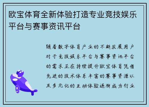 欧宝体育全新体验打造专业竞技娱乐平台与赛事资讯平台 欧宝体育全新体验打造专业竞技娱乐平台与赛事资讯平台