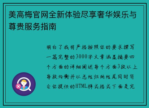美高梅官网全新体验尽享奢华娱乐与尊贵服务指南