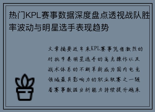 热门KPL赛事数据深度盘点透视战队胜率波动与明星选手表现趋势