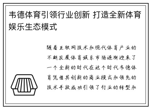 韦德体育引领行业创新 打造全新体育娱乐生态模式 韦德体育引领行业创新 打造全新体育娱乐生态模式