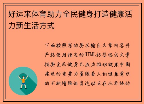 好运来体育助力全民健身打造健康活力新生活方式 好运来体育助力全民健身打造健康活力新生活方式