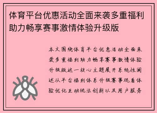 体育平台优惠活动全面来袭多重福利助力畅享赛事激情体验升级版