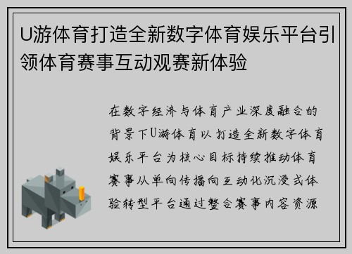 U游体育打造全新数字体育娱乐平台引领体育赛事互动观赛新体验 U游体育打造全新数字体育娱乐平台引领体育赛事互动观赛新体验