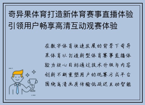 奇异果体育打造新体育赛事直播体验引领用户畅享高清互动观赛体验 奇异果体育打造新体育赛事直播体验引领用户畅享高清互动观赛体验