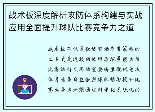 战术板深度解析攻防体系构建与实战应用全面提升球队比赛竞争力之道