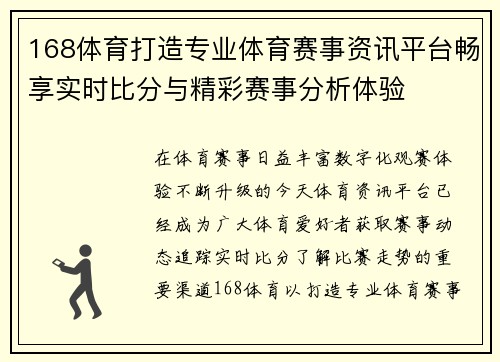 168体育打造专业体育赛事资讯平台畅享实时比分与精彩赛事分析体验
